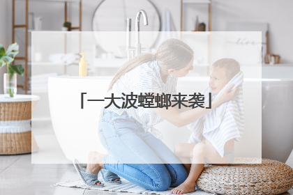 一大波螳螂来袭