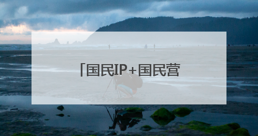 国民IP+国民营养！高金联名熊出没推出新品“高蛋白黑猪午餐肉”